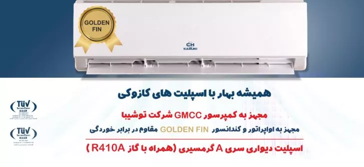 کولر-گازی-کازوکی-حاره-ای-روتاری-24000-سرد-iac-24cxatrb