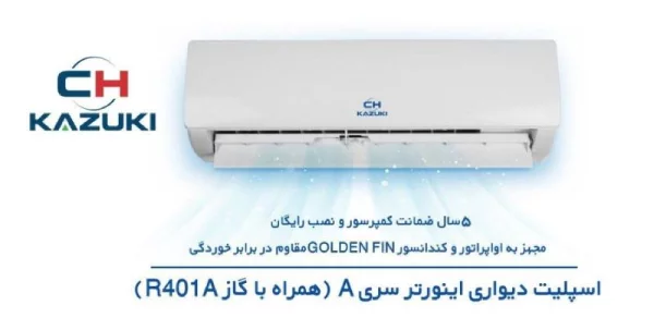 کولر-گازی-اینورتر-30000-کازوکی-iac-30chxa-ia