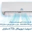 کولر-گازی-کازوکی-24000-تروپیکال-اسکرال-iac-24cxa-tsaa