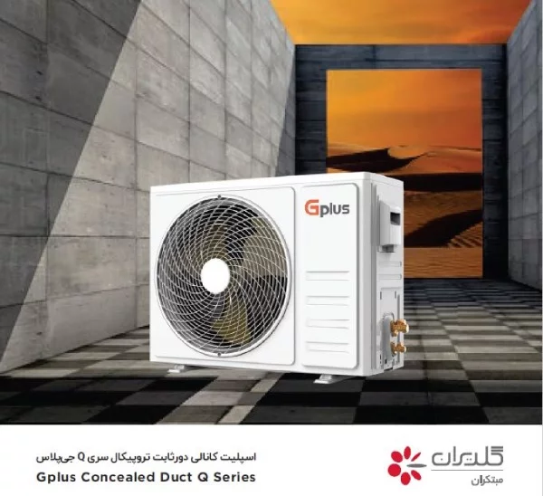 داکت-اسپلیت-60000-جی-پلاس-تروپیکال-gcd-60q8fhr3