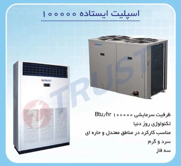 کولر-گازی-ایستاده-100000-تراست-tmfsn-100ht3