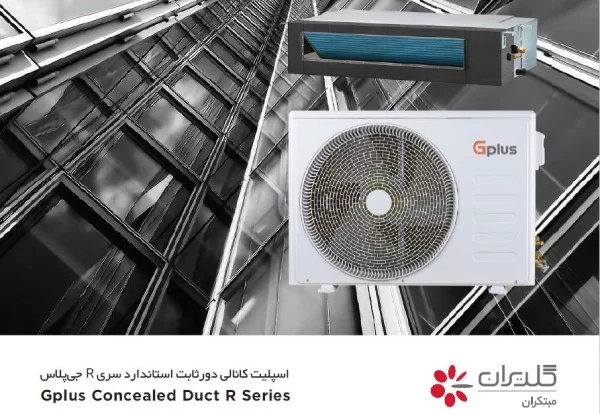 داکت-اسپلیت-48000-جی-پلاس-مدل-gcd-48r8fhr1