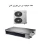 داکت-اسپلیت-اینورتر-آکس-60000-مدل-almd-h605dr1c