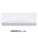 کولر-گازی-اینورتر-دایکین-18000-مدل-ftxb50c