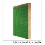 کولر-آبی-سلولزی-آبسال-7600-مدل-ac-cp76