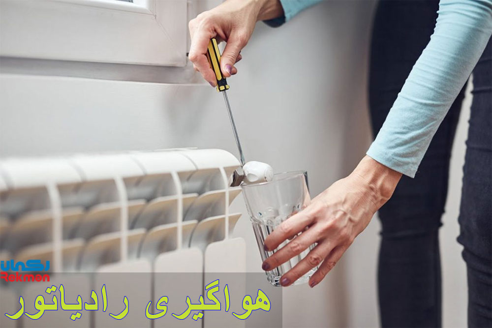 هواگیری رادیاتور در 7 مرحله