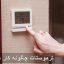 ترموستات چگونه کار می کند؟ نحوه عملکرد انواع ترموستات