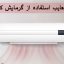 مزایا و معایب استفاده از گرمایش کولر گازی